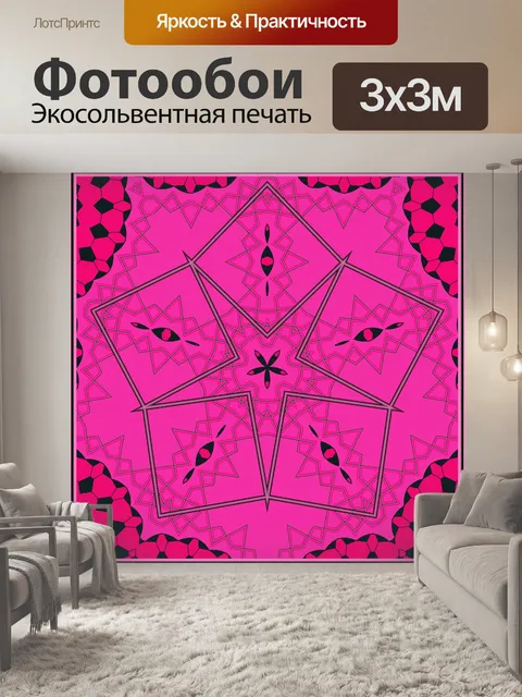 Фотообои Decorative pattern - pentagram