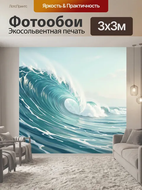 Фотообои Морская волна в шторме