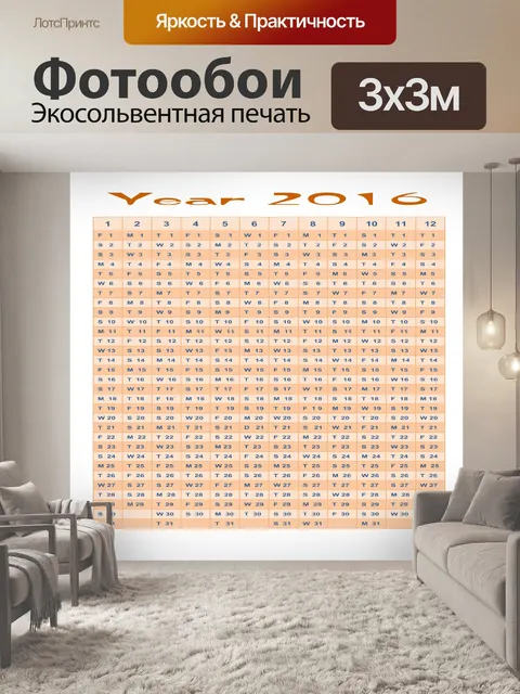 Фотообои Календарь 2016