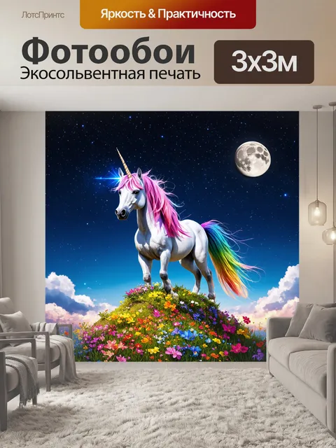 Фотообои единорог стоит на вершине сказочной горы