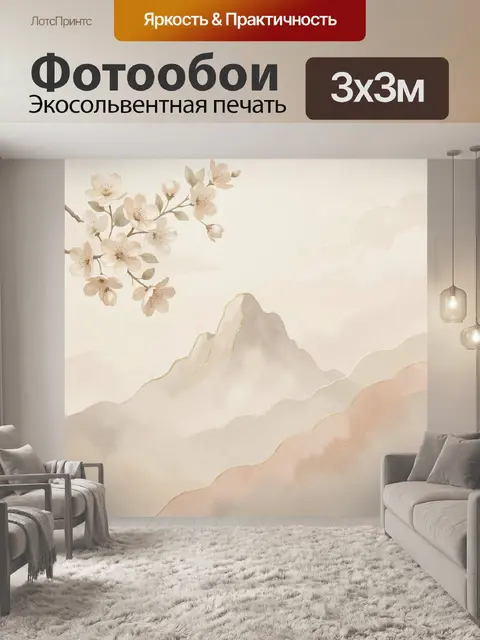 Фотообои Цветущая сакура и горные волны