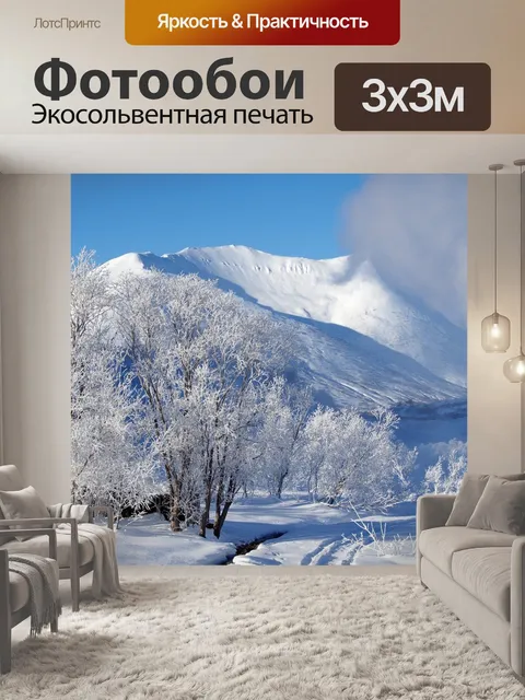 Фотообои Горы