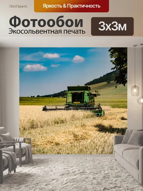 Фотообои Уборка урожая зерновых комбината