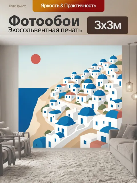 Фотообои Средиземноморский город на склоне у моря