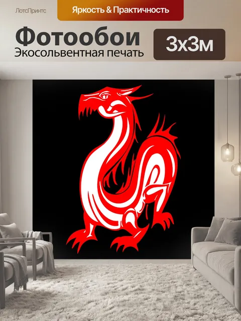 Фотообои Красный дракон