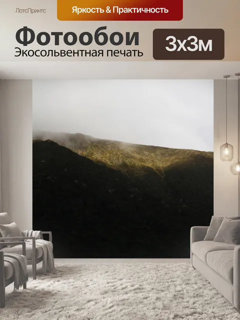 Фотообои Гора