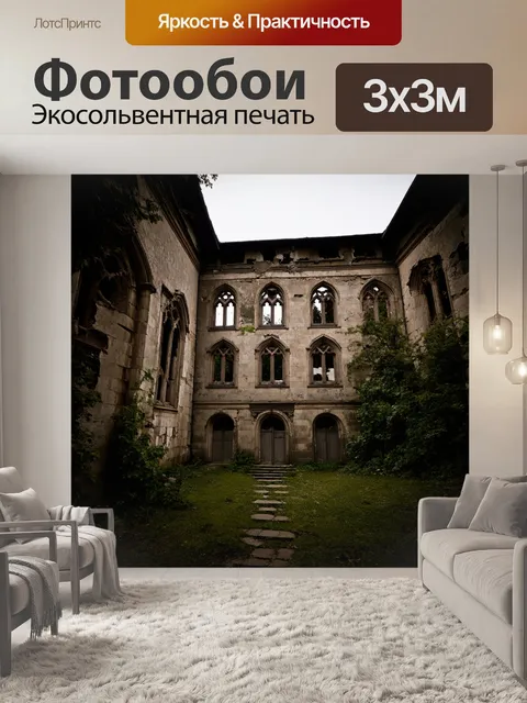 Фотообои заброшенный дворец в тбилиси, окружённый дикой природой