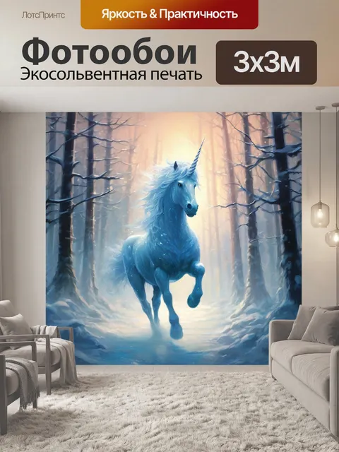 Фотообои белый единорог, снежный лес, светлая сказка