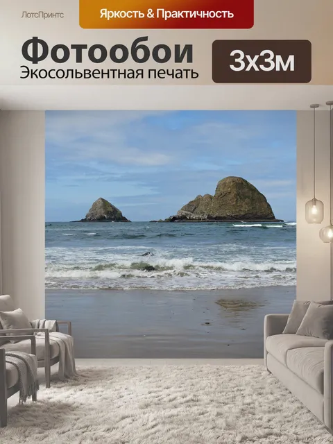 Фотообои Морской берег