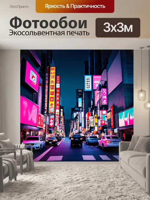 Фотообои улица токио в неоновом свете