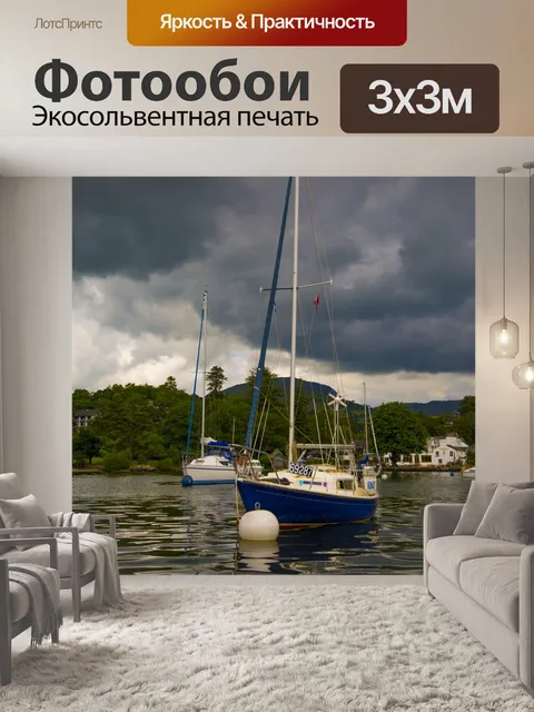 Фотообои Яхты и лодки