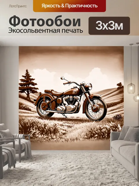 Фотообои классический мотоцикл