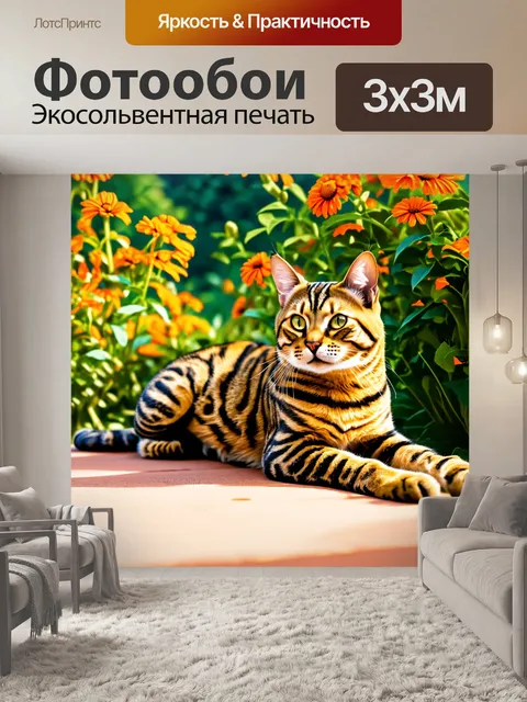 Фотообои изображение бенгальской кошки, лежащей на террасе, в окружении солнечных цветов и зелени