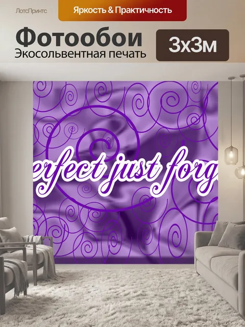 Фотообои Не идеально просто простить