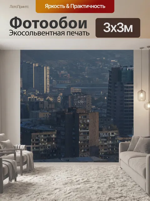 Фотообои Армения