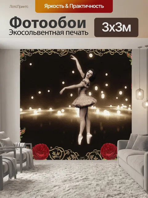 Фотообои Винтаж
