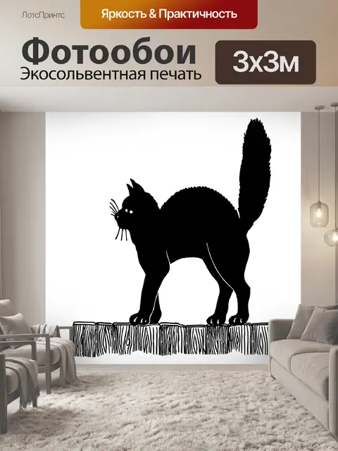 Фотообои Черная кошка винтажное искусство