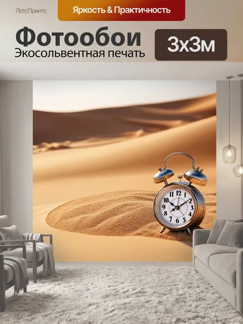 Фотообои пустынные часы, выполненные из песка, с оазисом на фоне