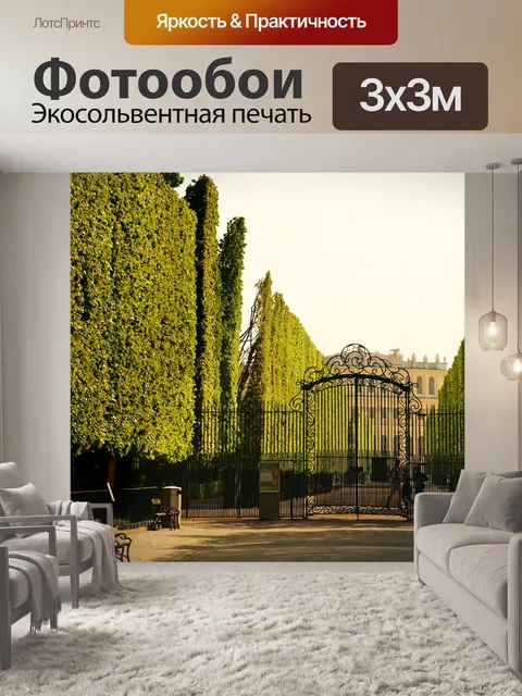 Фотообои Красивый колодец