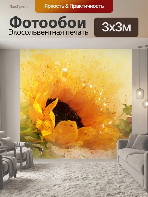 Фотообои Подсолнечная акварель и брызги