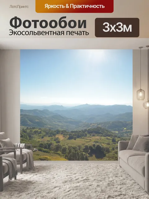 Фотообои Горы