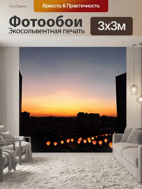 Фотообои закат над городом, силуэты зданий на фоне яркого неба, свет фонарей начинает мерцать