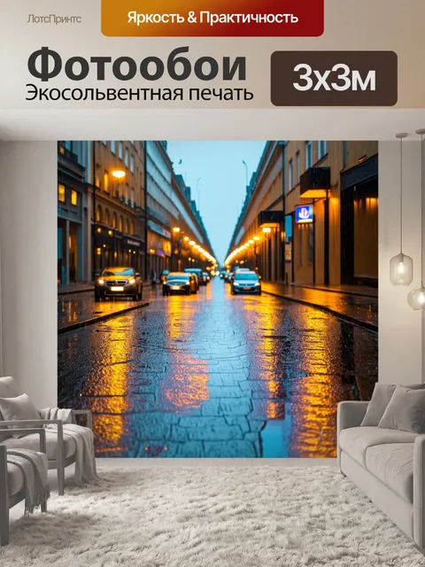 Фотообои россия москва, атмосферные улицы в дождливую погоду, с отражением огней в луже на асфальте