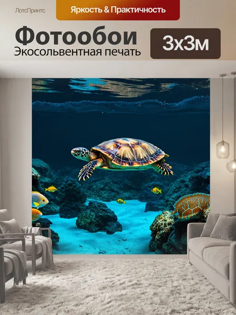 Фотообои темный фон, на котором одинокая черепаха медленно плывет под глубокими морскими волнами, окруженная…