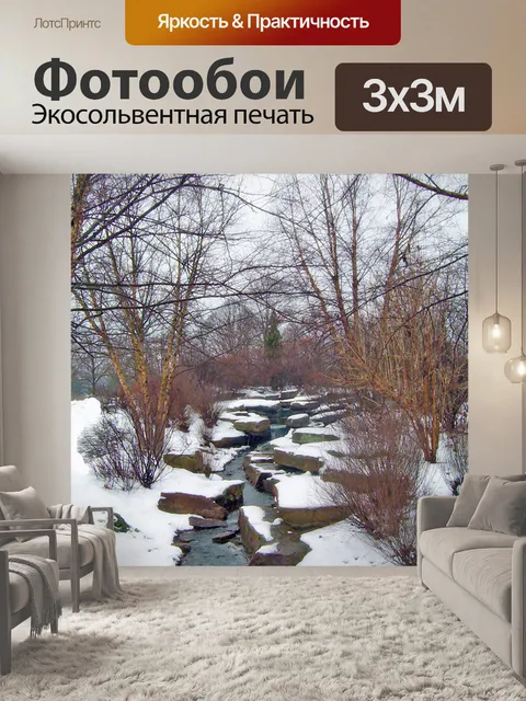 Фотообои Крик и снег