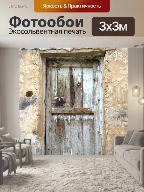Фотообои Дверь