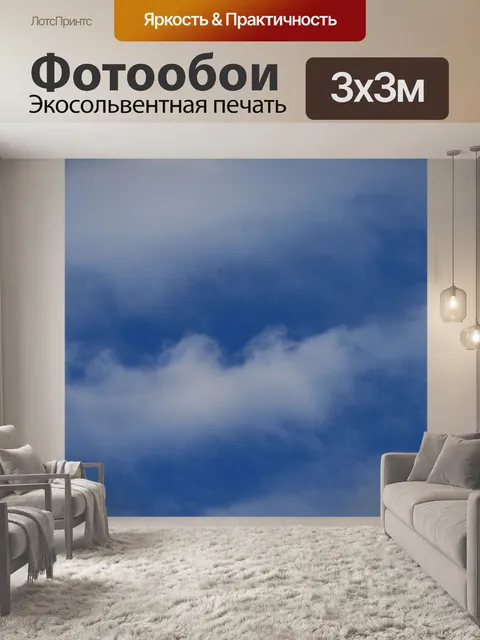 Фотообои мягкий белый облако