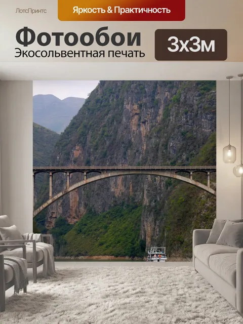 Фотообои Поток