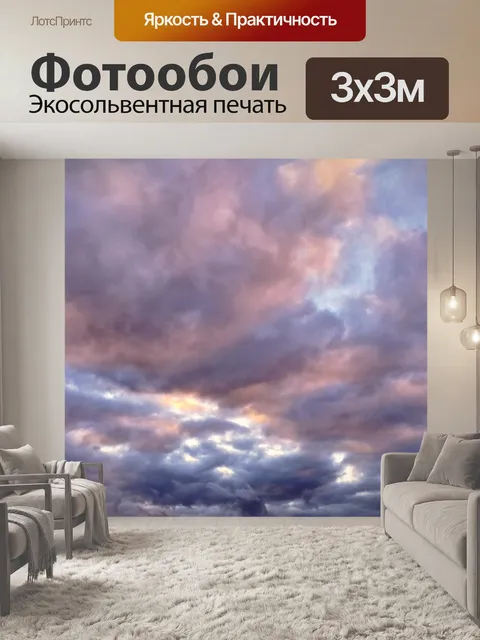 Фотообои Закатное небо облака солнце