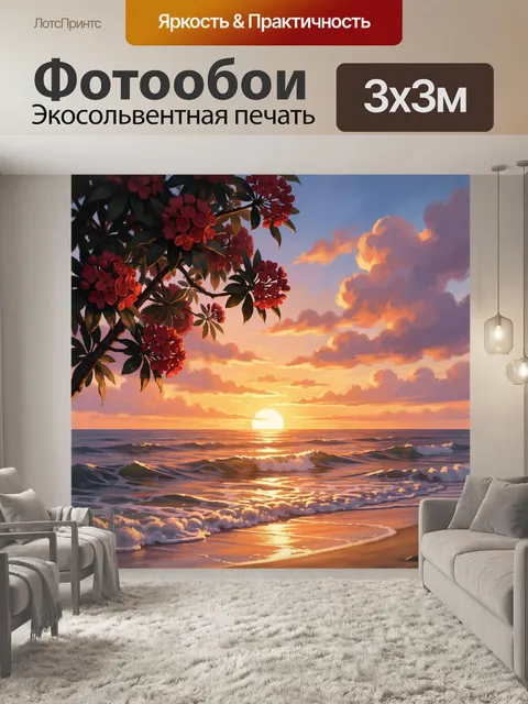 Фотообои Тропический закат у моря