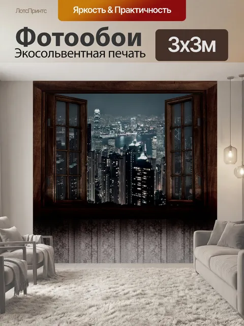 Фотообои Город