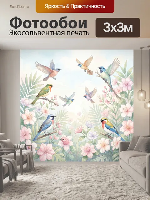 300 × 300 см · Экосольвентная печать