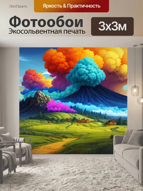 Фотообои пейзаж с дымом