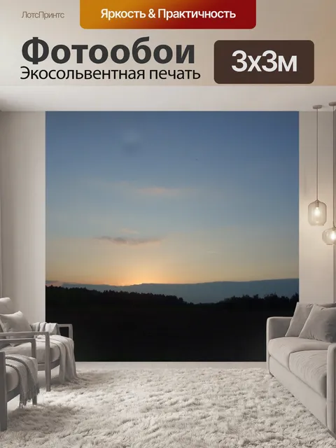 Фотообои Вечернее небо
