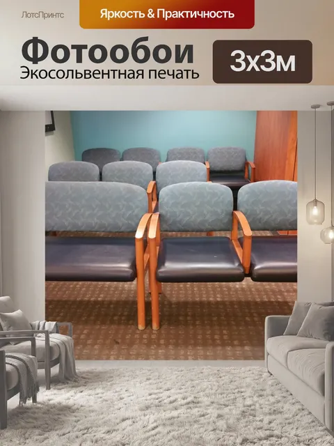 Фотообои Нет Ожидание