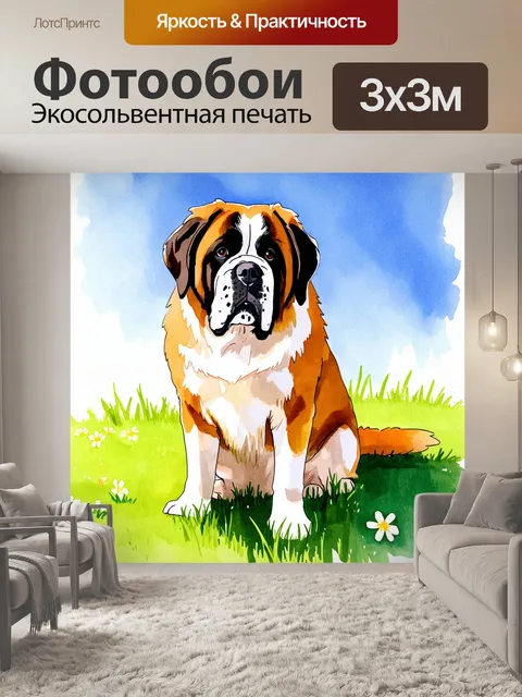 Фотообои изображение крупным планом доброй собаки породы сен-бернар