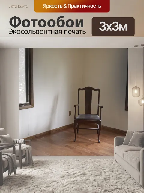 Фотообои Стул в пустой комнате