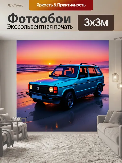 Фотообои автомобиль на фоне заката на пляже