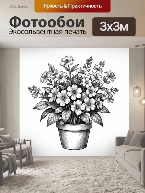 300 × 300 см · Экосольвентная печать