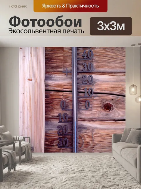 Фотообои Меньше