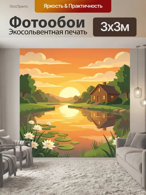Фотообои Дом у реки на закате