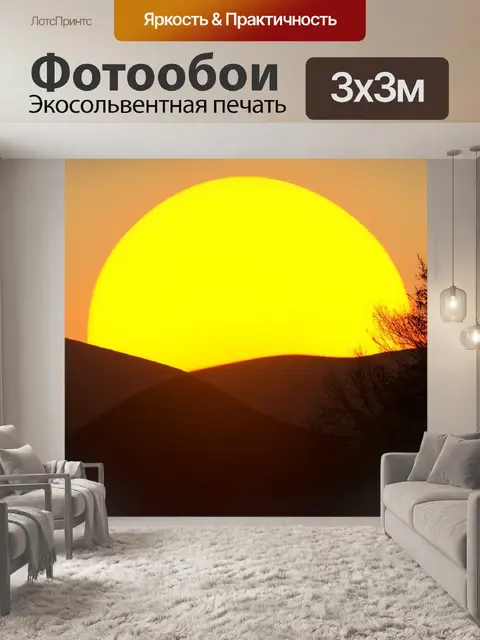 Фотообои яркое желтое солнце, поднимающееся над горизонтом