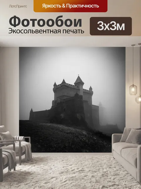 Фотообои туман в стиле черно-белый, недоступная крепость, сверкающая в тумане, создавая загадочную атмосферу