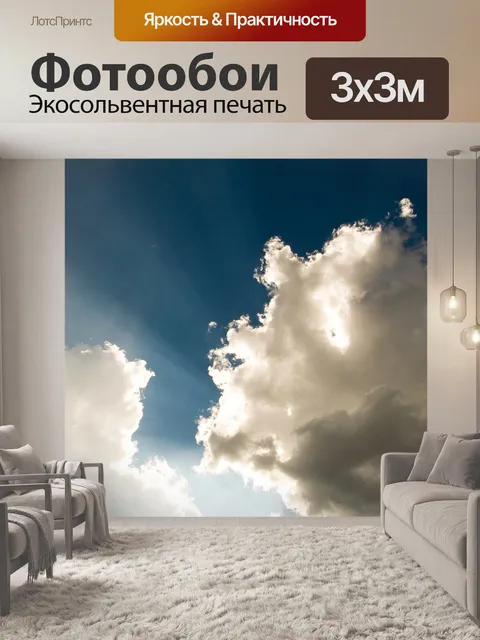 Фотообои Синее небо