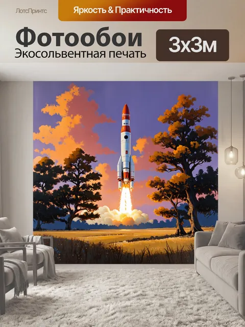 Фотообои место запуска ракеты в чистые таинственные леса, где оранжевые и пурпурные рассветные цвета наполняют небо