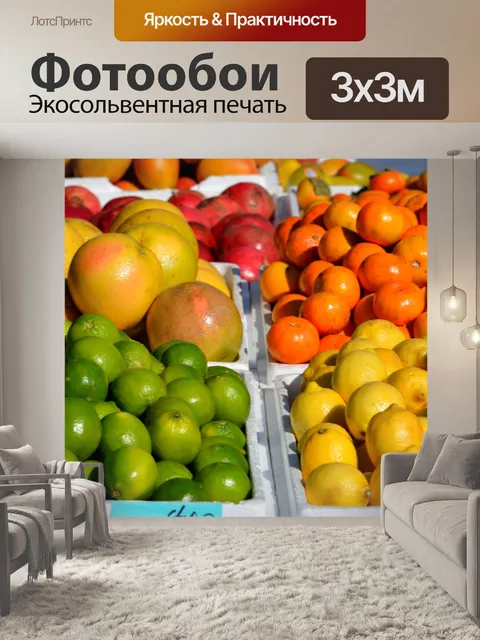 Фотообои Фрукты для продажи